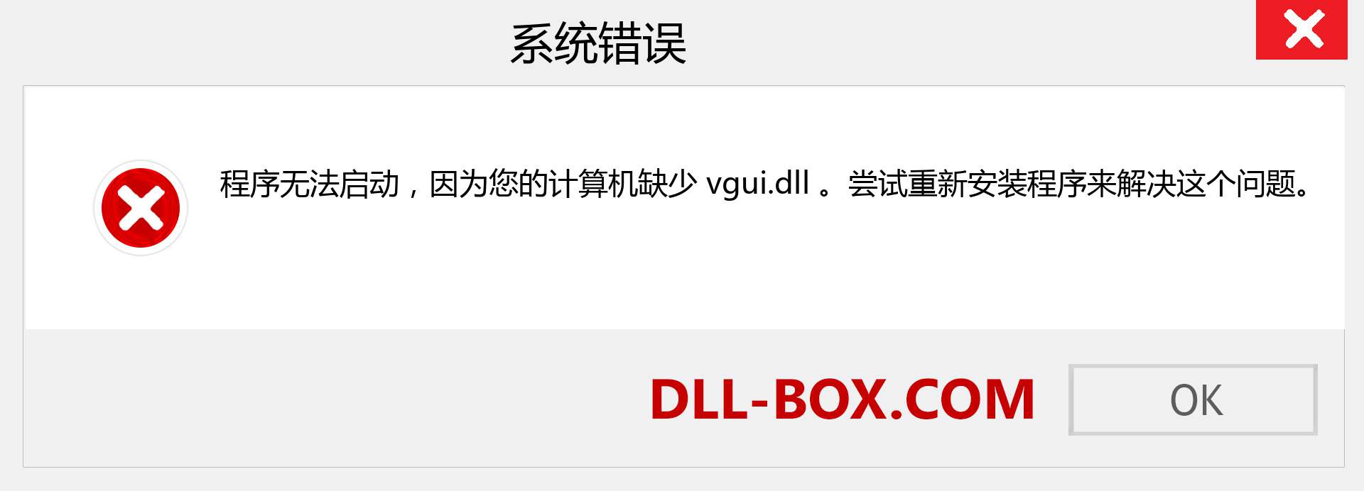 vgui.dll 文件丢失？。 适用于 Windows 7、8、10 的下载 - 修复 Windows、照片、图像上的 vgui dll 丢失错误